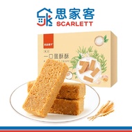 Bestore A Bite of Egg Crispy 良品铺子一口蛋酥酥 110g