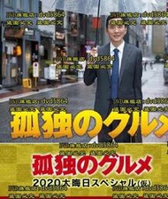 DVD 日劇【孤獨的美食家2020除夕特別篇】2020年日語 /中字