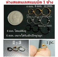 (1ข้าง) จิวห่วง สแตนเลสแท้ ก้าน 0.8 mm. บิดง่าย 6 - 10 mm. ต่างหูห่วง ต่างหูเกาหลี (T002) จิวจมูก จิ