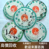 回收茶葉 茶葉回收 回收金大益 回收大益茶1997年下关中茶铁饼普洱生茶陈年老生茶叶子 回收雲南七子餅茶 回收老班章 雲南七子餅茶，西雙版納茶葉 普洱茶（生茶）大益牌餅茶 大益牌2008年茶餅 金色韻