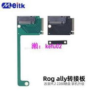 【現貨下殺】rog ally改裝m2硬盤升級Rog ally掌機轉板90度 PCIe 4.0 M2轉接卡