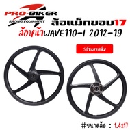แม็กล้อหน้า WAVE110-I 2012-2019 & WAVE125-I 2012-2021 *ราคาต่อวง 5ก้านลายเดิมติดรถ เฉพาะล้อหน้าเวฟ11