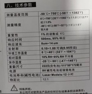 紅外線測溫槍
