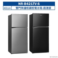 【Panasonic 國際牌】 【NR-B421TV-S】422公升雙門無邊框鋼板電冰箱-晶漾銀 (含標準安裝)