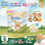 [ส่งฟรี มีทุกไซส์ ขายยกลัง] ใหม่!! Butter Bear Mamypoko Pants Organic กางเกงผ้าอ้อม มามี่โพโค แพ้นท์
