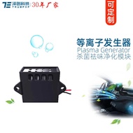 Chuangpu TRUMPXP Plasma Generator DC12V Module Car Purification System Sterilization Deodorization 1