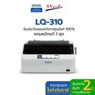 EPSON LQ310  หมึกแท้ 1 ชุด รับประกัน 1 ปี สามารถออกใบกำกับภาษีได้