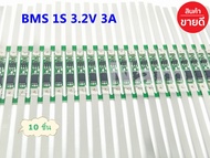 BMS 1S (3A) 3.2V 1S (6A) 3.2V วงจรป้องกันแบตเตอรี่ สำหรับ 1S แบตเตอรี่แพ็ค LiFePO4 32650  (ลูกค้าเลือกขนาด จำนวน ที่ลูกค้าต้องการใช้งานได้เลยคะ)