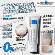 法國 La Roche Posay理膚泉︱
⭐️B5萬用修復霜 40ml La Roche Posay 理膚泉 B5修復霜✨🧙‍♂️