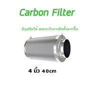 กรองคาร์บอน 4/6/8 นิ้ว Carbon Filter กำจัดกลิ่นไม่พึงประสงค์ 100% สีเงิน Silver Premium Inline Duct Fan Speeder Air Carbon Filter Ducting Combo