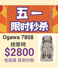 按摩椅 osim oto maxcare ogawa itsu massage chair