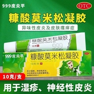 999 Piyanping Mometasone Furoate Gel 10g/box Eczema Neurodermatitis Atopic Dermatitis assistant