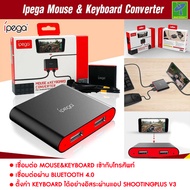 IPEGA PG-9096 By Mastersat ไร้สาย บลูทูธ 4.0 Bluetooth Keyboard-Mouse Converter สำหรับ Android สมาร