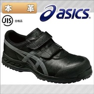 日本製 ASICS 真皮安全鞋 JIS S級防滑防釘鞋 地盤工地廚房運輸搬運車房維修出行街山工廠冷氣電梯 70S JIS T8101