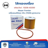 HI-BRID Engine Filter (15208-AD200) Nissan Frontier 2.5L Diesel (YD25) Model 1998-2006 Paper Balls O