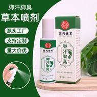 Wormwood Antibacterial Spray Foot Odor Foot Air Spray Foot Odor Foot Sweat Antibacterial Spray Herba