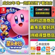 政府註冊認證商店 Switch 星之卡比 新星同盟 Kirby Star Allies Switch Game