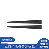 Suitable for Corvette Corvette C5 98-04 Carbon Fiber Threshold Decoration Decoration Sticker