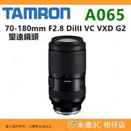 TAMRON A065 70-180mm F2.8 DiIII VC VXD G2 Sony用平輸水貨鏡頭 70-180