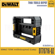 DEWALT TSTAK ถาดใส่กล่องอุปกรณ์ (Caddy) รุ่น DT70716-QZ
