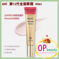 AHC - A.H.C 第12代全能眼霜 40ml (粉金色盒)(平行進口)(8809759081368)