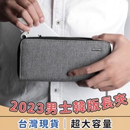 男包嬰仔💥2023新款流行錢包｜男錢包長夾｜牛津布 防水｜手拿包｜青年男式簡約時尚學生韓版錢夾｜wallet 長款錢包