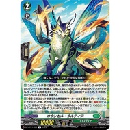 Cardfight Vanguard DZ-BT11/059 Council Ultis