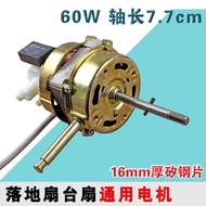 1.6 Thick Fan Motor Electric Fan Motor Motor Floor Fan Motor Table Fan Motor Motor 53cm 60w SVII