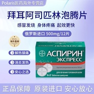 Hot-selling 2026.10.23 Expires European Version Bayer Aspirin Effervescent Tablets 500mg 12 Tablets 