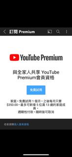 （年）youtube premium家庭方案（國際）無廣告