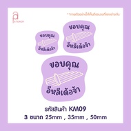 สติ๊กเกอร์ขอบคุณ thank you ภาษาท้องถิ่น มีให้เลือก 9 แบบ