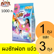 แจ๋ว 108ช็อป ผงซักฟอก 1000 กรัม