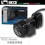 P Boss Aquarium~SICCE Seagate Fixed Speed Wave Motor 5,000l/H/8,000l/H Seawater Tank