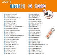 【现货2024新款】【当天发货】 已整理好--GQ017--经典老歌(1) usb pendrive慢摇车载DJ MV u盘thumb flash drive pendrive original us