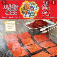 【碳烧】龙记肉干 Loong Kee Fresh BBQ Dried Meat Loongkee