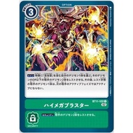 Digimon Card Game - BT11-102