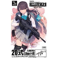 made in japanLA076 Little Armory Type 20 5.56mm Rifle [Assembly Plastic Model]This item is shipped f