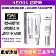 No box pick-up HEXKIN Heshiqin head cream luminous 无盒捡漏HEXKIN赫诗琴回头霜发光粉底液六合一水光面霜水光肌25814/89
