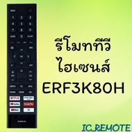 สินค้าพร้อมส่ง รีโมทรุ่น :`ไฮเซนส์ Hisense รหัส ERF3K80H