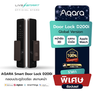 กลอนประตูอัจฉริยะ Aqara Smart Door Lock D200i Face Recognition