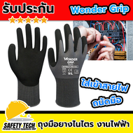 ถุงมือผ้ากันไฟฟ้าเคลือบยางไนไตร ถุงมือกันไฟฟ้า ถุงมือกันบาด WonderGrip-502 กันไฟฟ้าแรงดันต่ำ ช่วยกัน