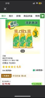 刀嘜 純正芥花籽油 900毫升 x 3