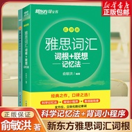New Oriental Preparation Exam IELTS Vocabulary Speaking Words Real Questions Electronic Edition Rand