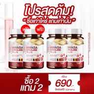 HWASA Choline Plus (บำรุงตับ) 18 g คอลลาเจนสำหรับบำรุงตับ ของแท้จากเกาหลี โปรพิเศษ 1แถม1 CAPTURE RUB