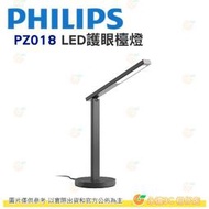 飛利浦 PHILIPS PZ018 智奕 智慧照明 LED護眼檯燈 黑金色 公司貨 米家APP 自動調光