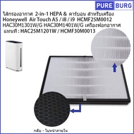 Honeywell Air Touch A5 i8 i9 HCMF25M0012 HAC30M1301W/G HAC30M1401W/G Purifier Filter HEPA