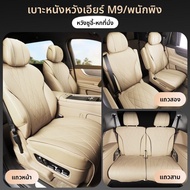 GUFANXI | ผ้าคลุมเบาะรถยนต์หนัง Nappa สำหรับ AITO M8/M9