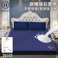 【Hilton希爾頓】銀纖維石墨烯乳膠長效恆溫被(B0846-N18)