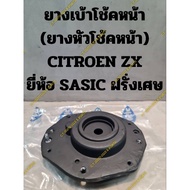 Front Shock Absorber Rubber (Front Rubber) CITROEN ZX SASIC Brand France