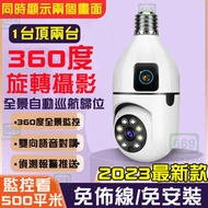 燈泡監視器 雙鏡頭監視器 v380 pro 監視器 無線攝影機 小型監視器 監控攝影機 偽裝攝影機 攝影機